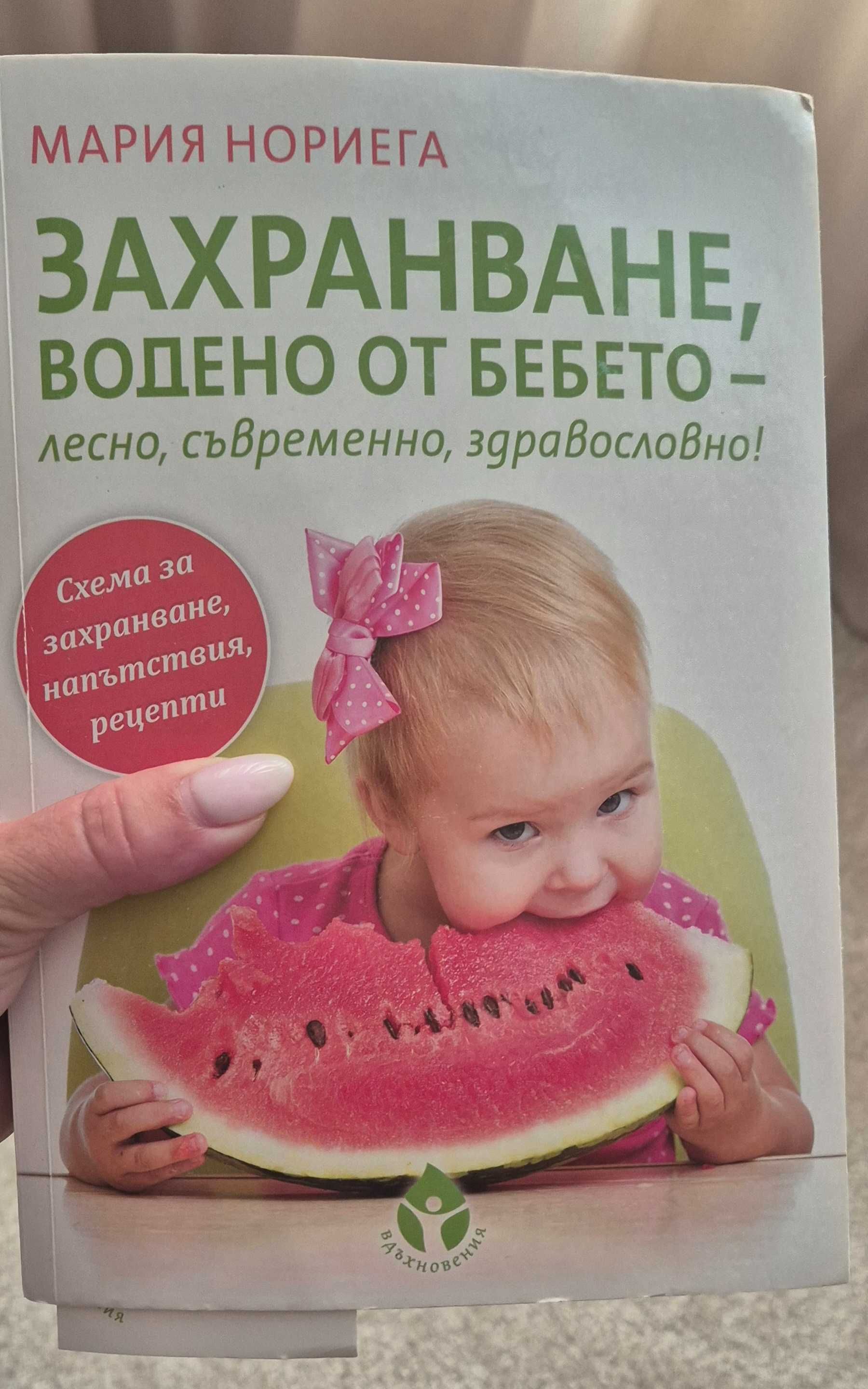 Захранване водено от бебето
