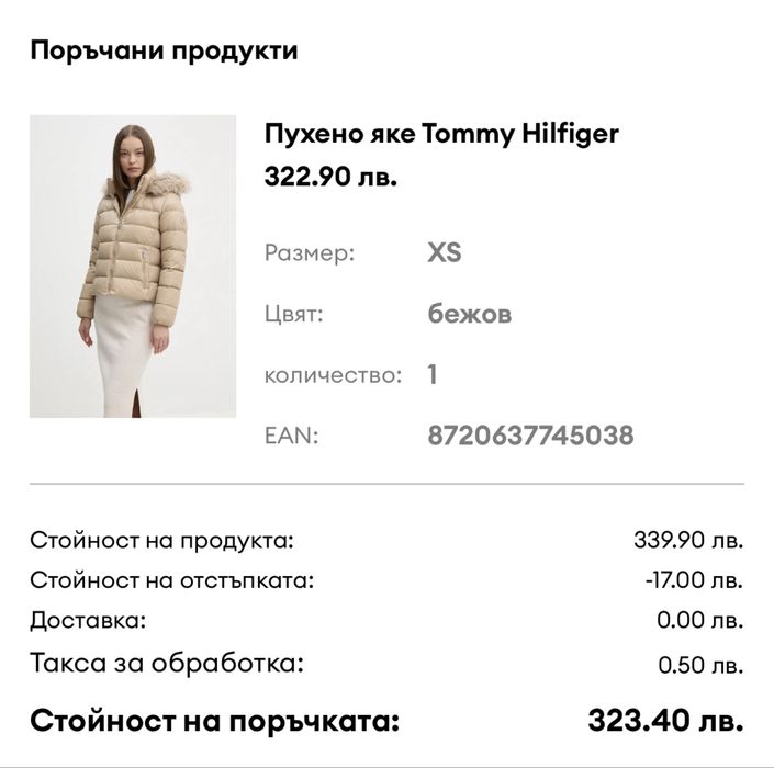 Яке Tommy Hilfigerrrr