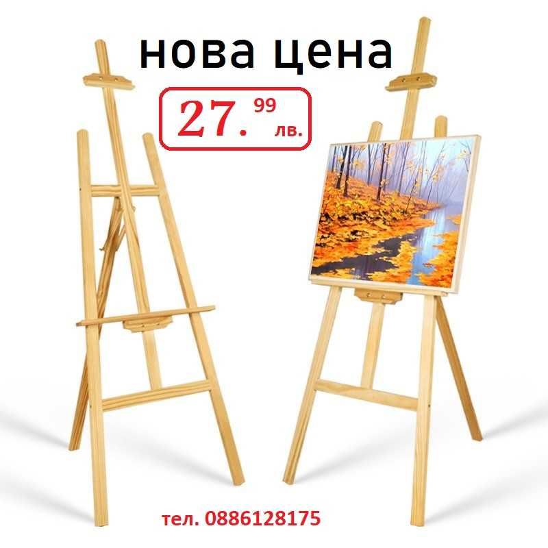 Дървен статив за изложение картини декорация 150см височина