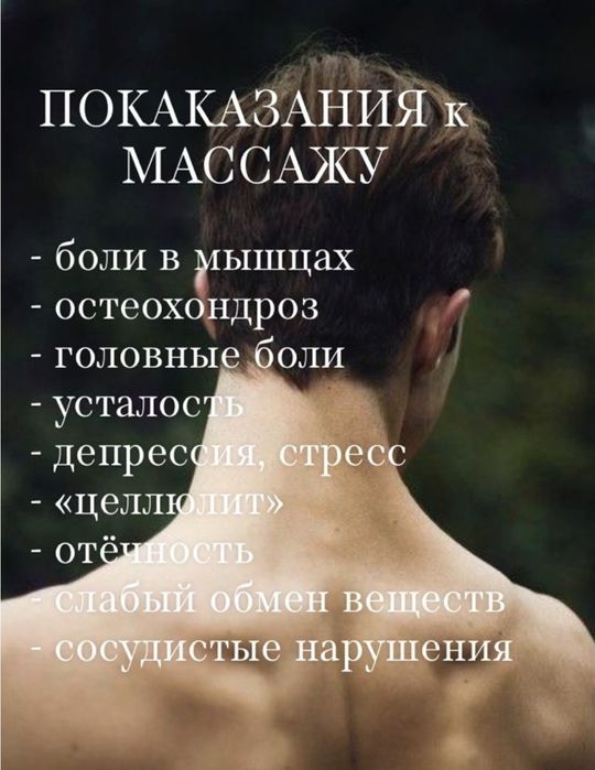 Массаж общи. Седальичный нерв ашу. Стаж 20 жыл.
