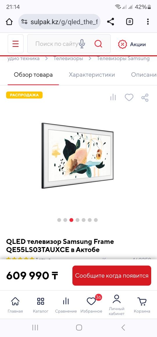 Телевизор Samsung QLED 55 The Frame