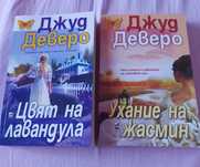 Цвят на лавандула и Ухание на жасмин