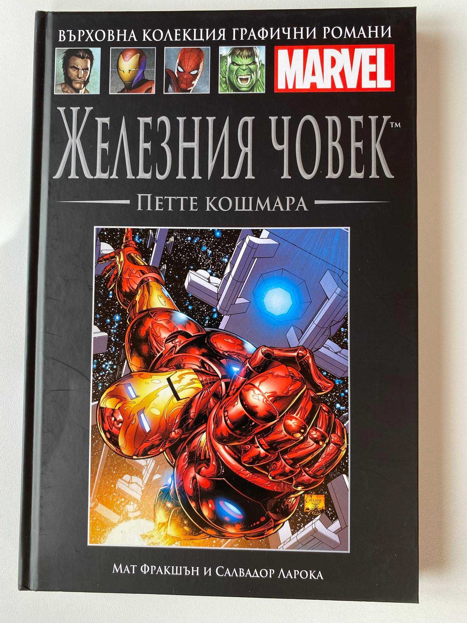 MARVEL графични романи