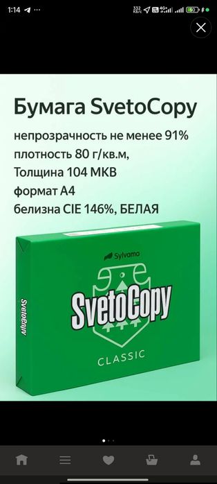 SvetoCopy А4
  Svetocopy standart A4 qog'oz printer uchun oq 500 varaq