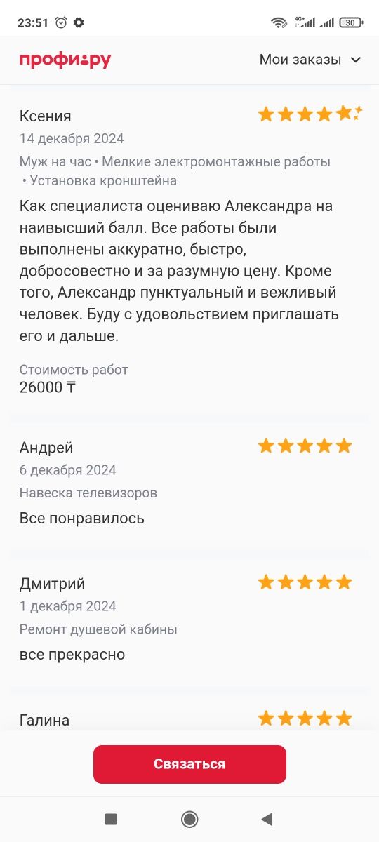 Муж на час , мастер на час