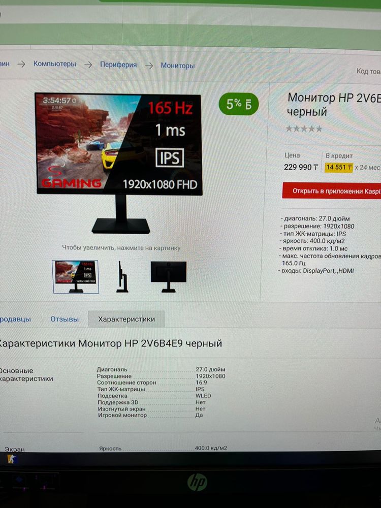 Продается монитор в идеальном состоянии HP 2V6B4E9