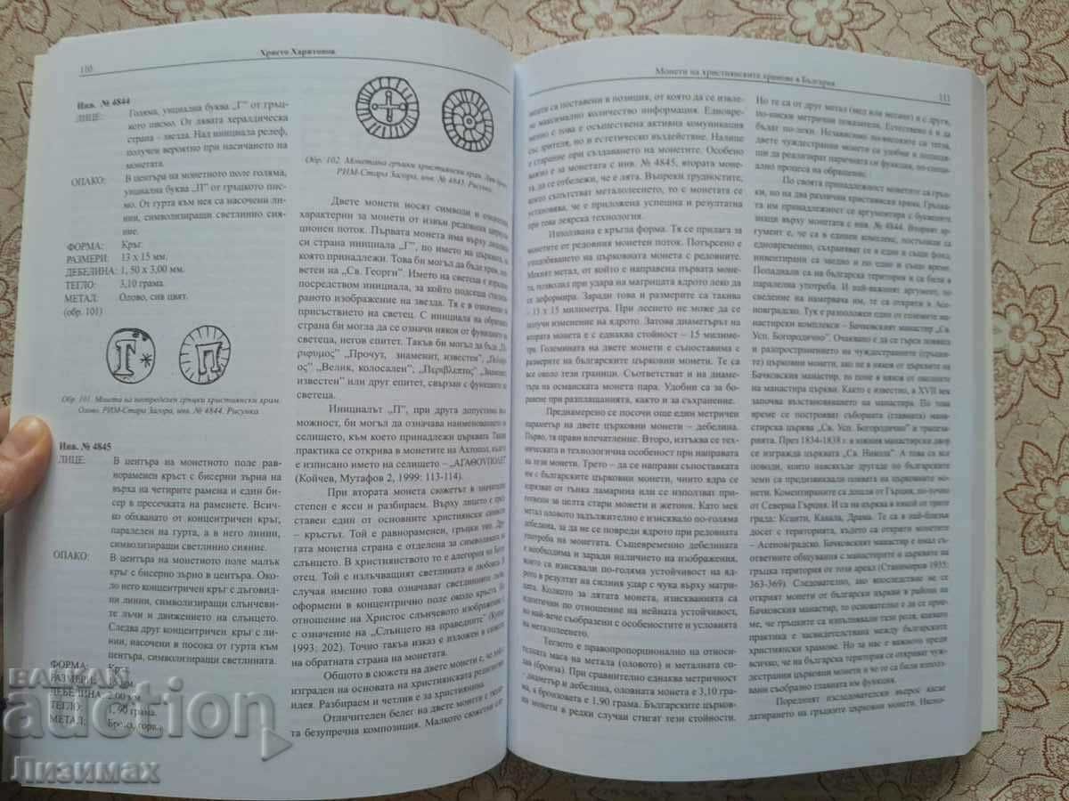 ПРОМОЦИЯ! - Монети на християнските храмове в България