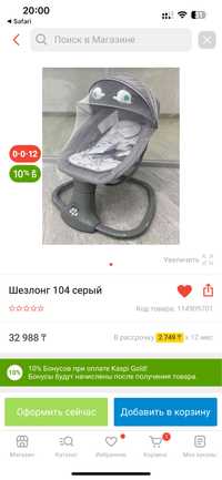 Продам детский шезлонг