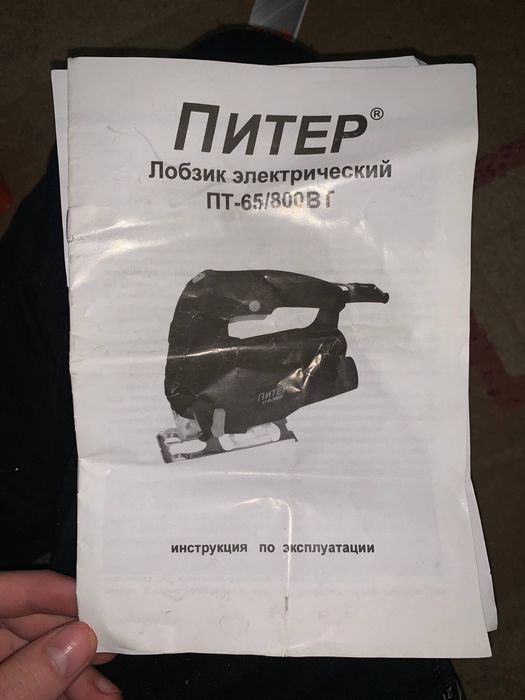 Продаю Лобзик росиийский  б/у
