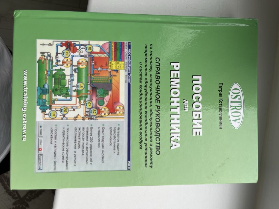 Продам книгу. Учебное пособие. Патрик Котзаогланиан.