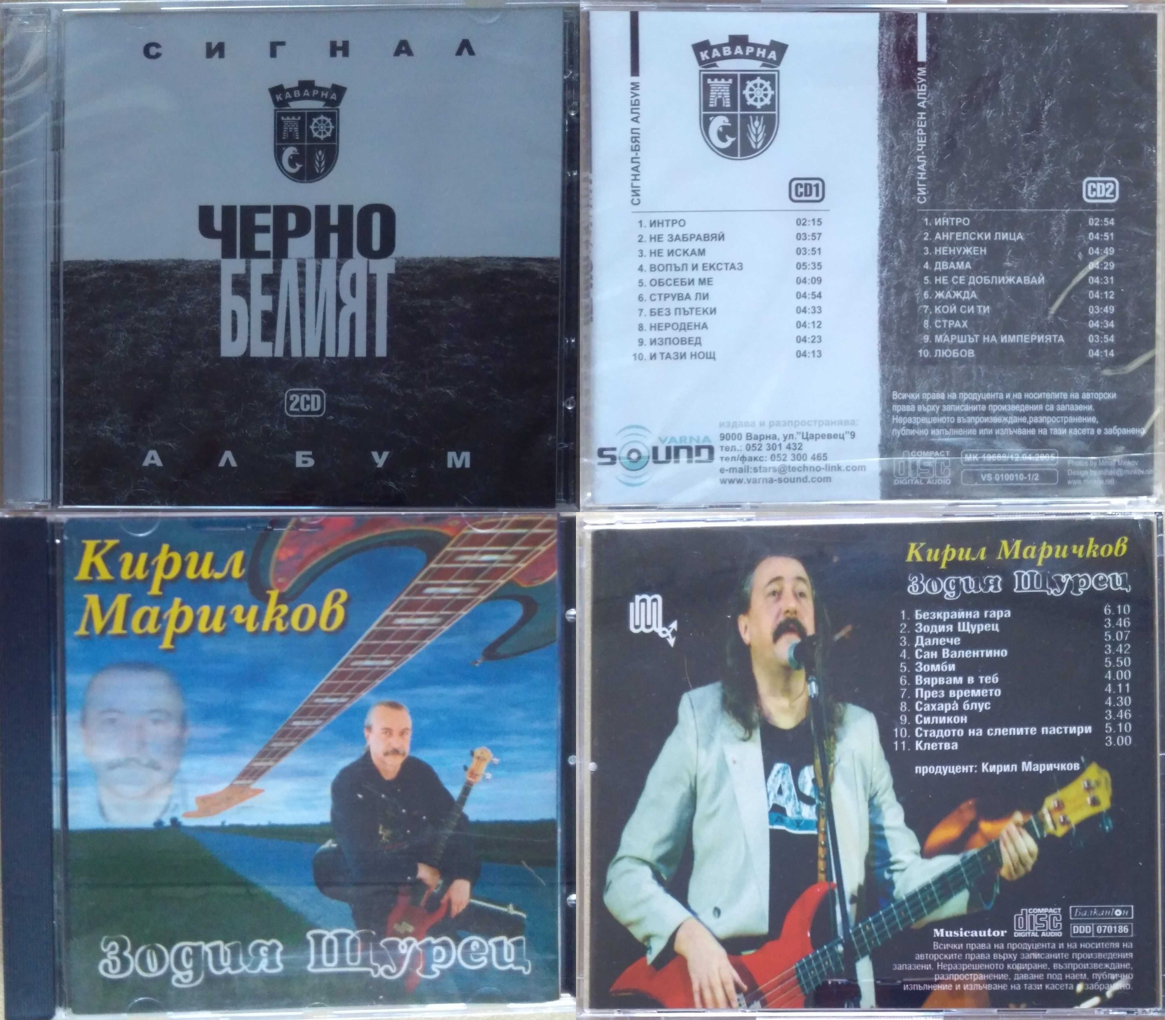Ценна  българска  музика.   Оригинални  дискове.