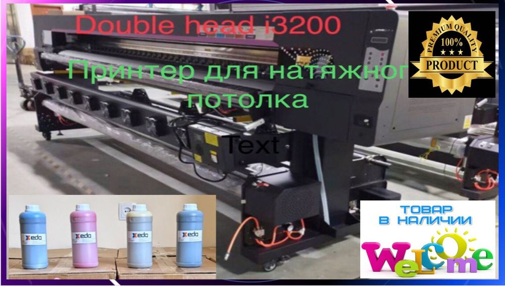 Принтер для натяжных потолков Q3202 Xeda Blueprint   i3200E1  3,2  ТВЧ