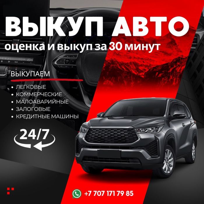 Срочный Выкуп-Авто. Авто Скупка 24/7