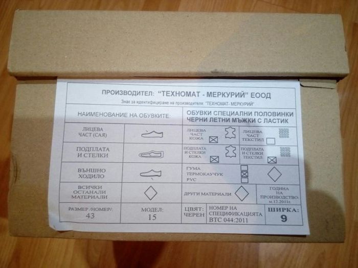 Обувки официални и работни