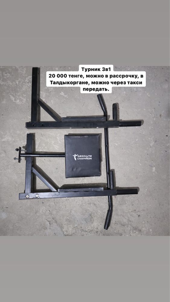 Турник 3в1