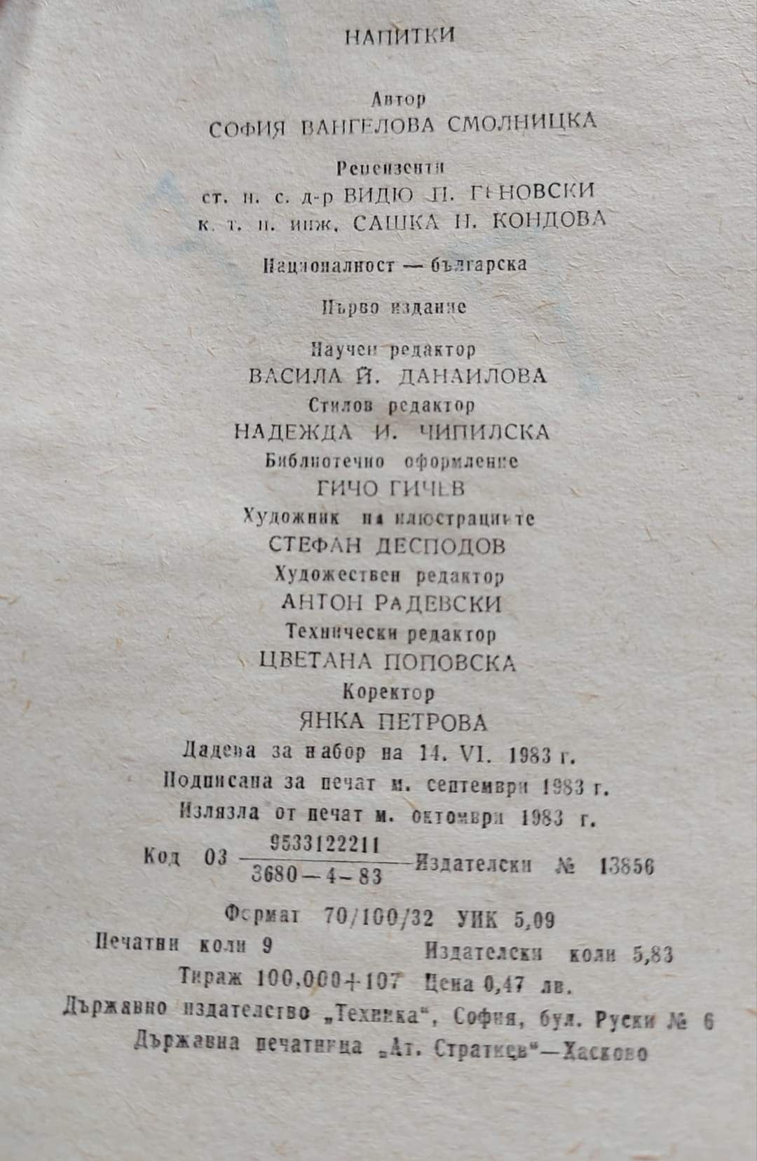 Книга с рецепти за напитки. Цена: 10лв.