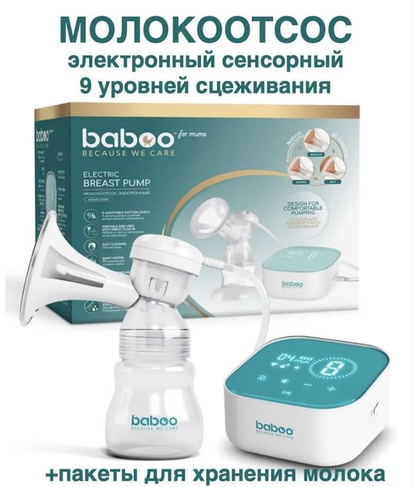 Молокоотсос электронный на прокат