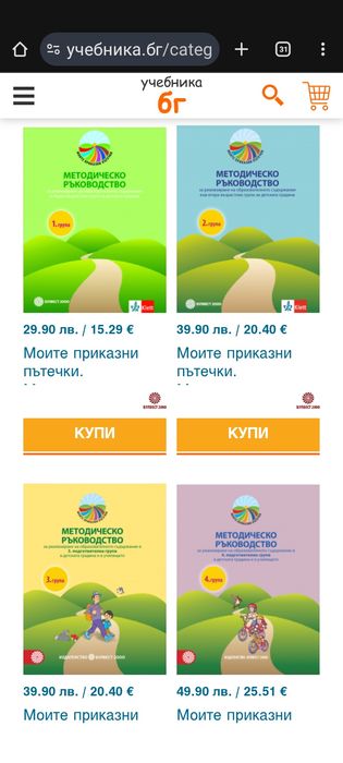 Моите приказни пътечки Методическо ръководство