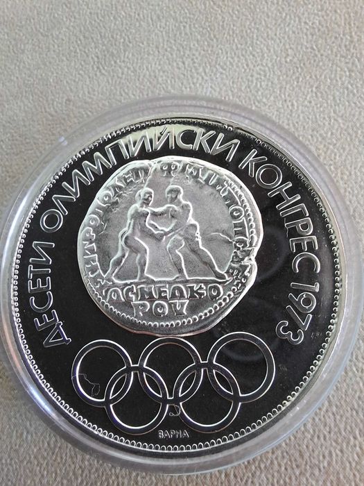 10 лева 1975г. Олим.конгрес