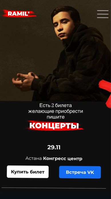 Продам билеты на концерт