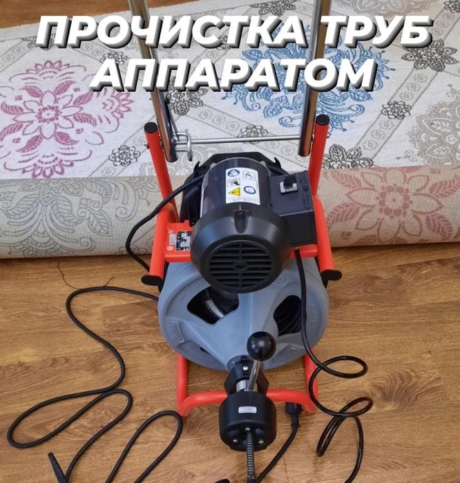 Прочистка канализации аппаратом крот засор прочистка промывка труб