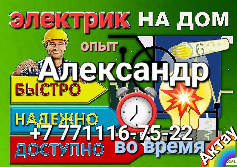 Электрик!!!Опыт!!!