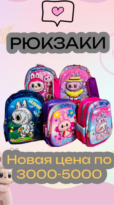 Продам новые рюкзаки