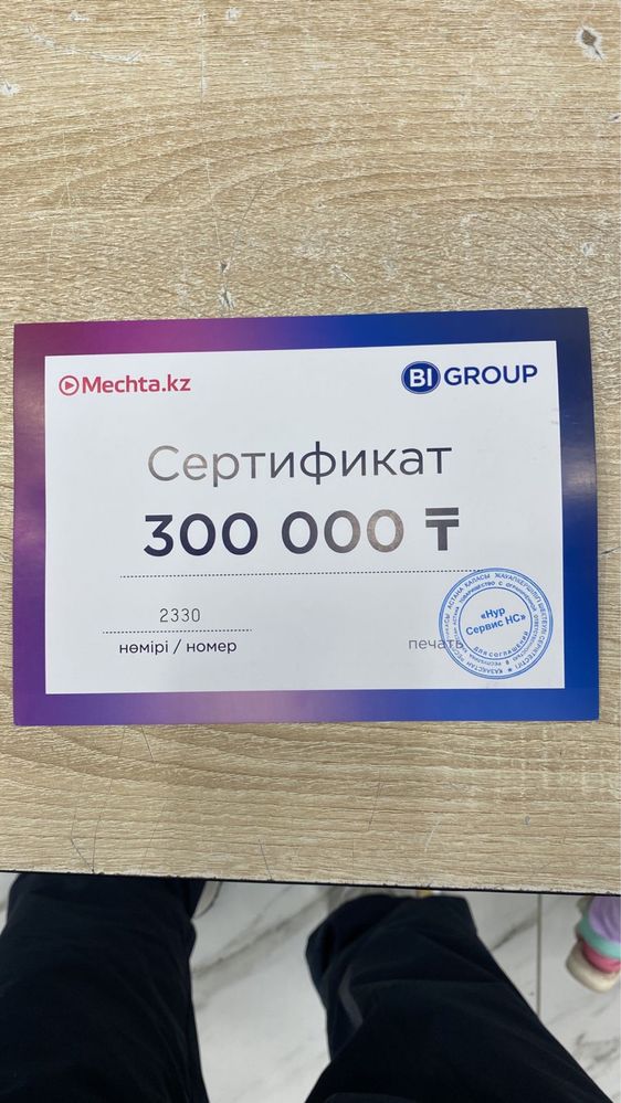 Сертификат в дома BI group