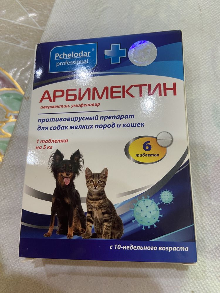 Арбимектин для собак и кошек