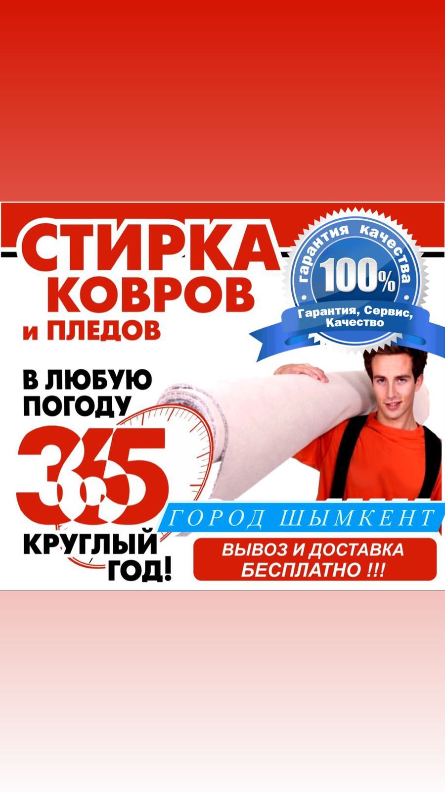 Чистка ковров Акция400