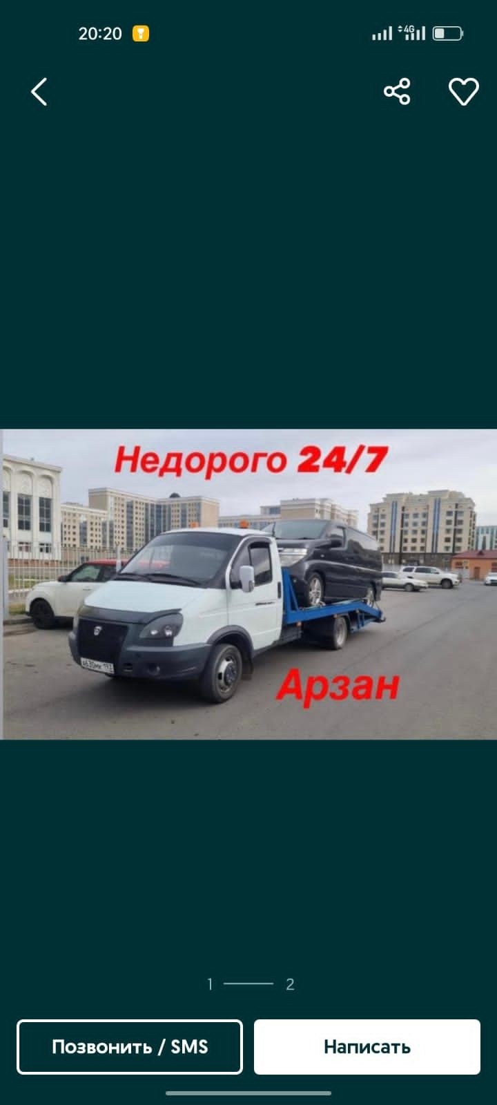 Услуга эвакуатора 24 7