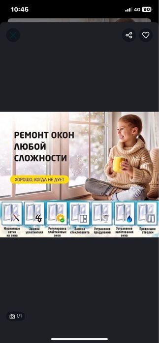 Ремонт пластиковых окон и обслуживание