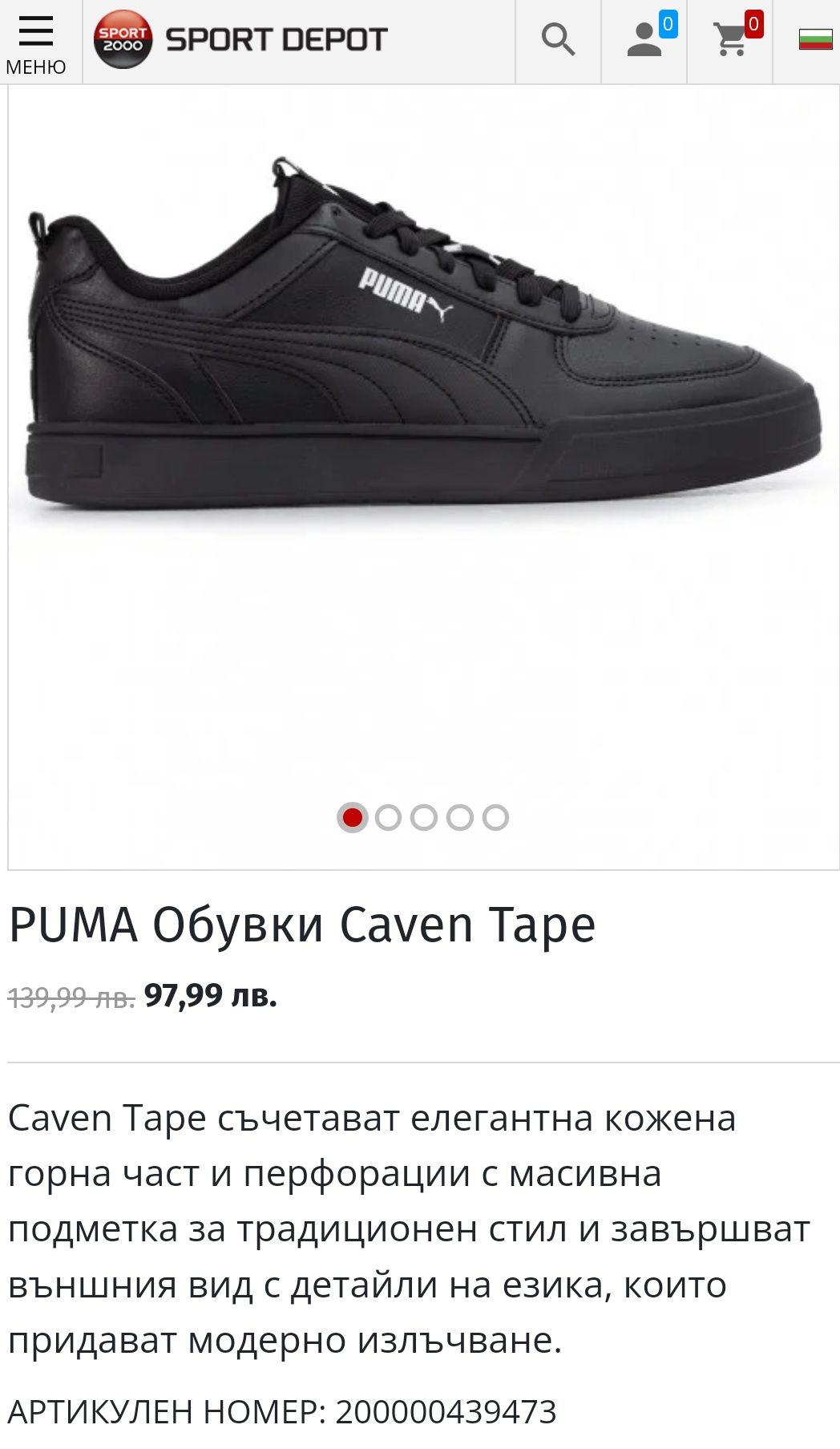 Мъжки обувки Puma Caven