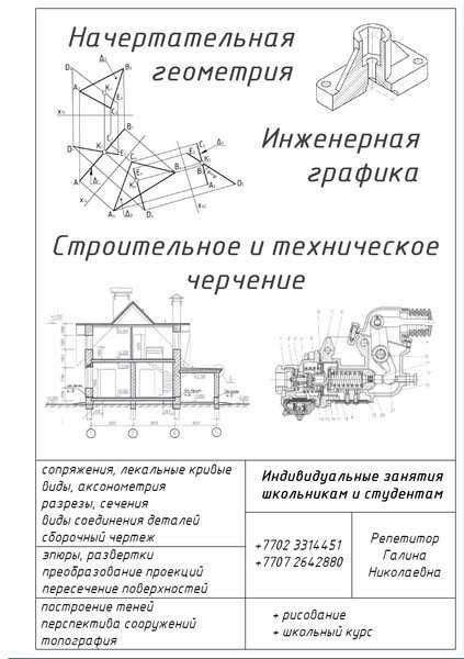 Начертательная геометрия и инженерная графика репетитор