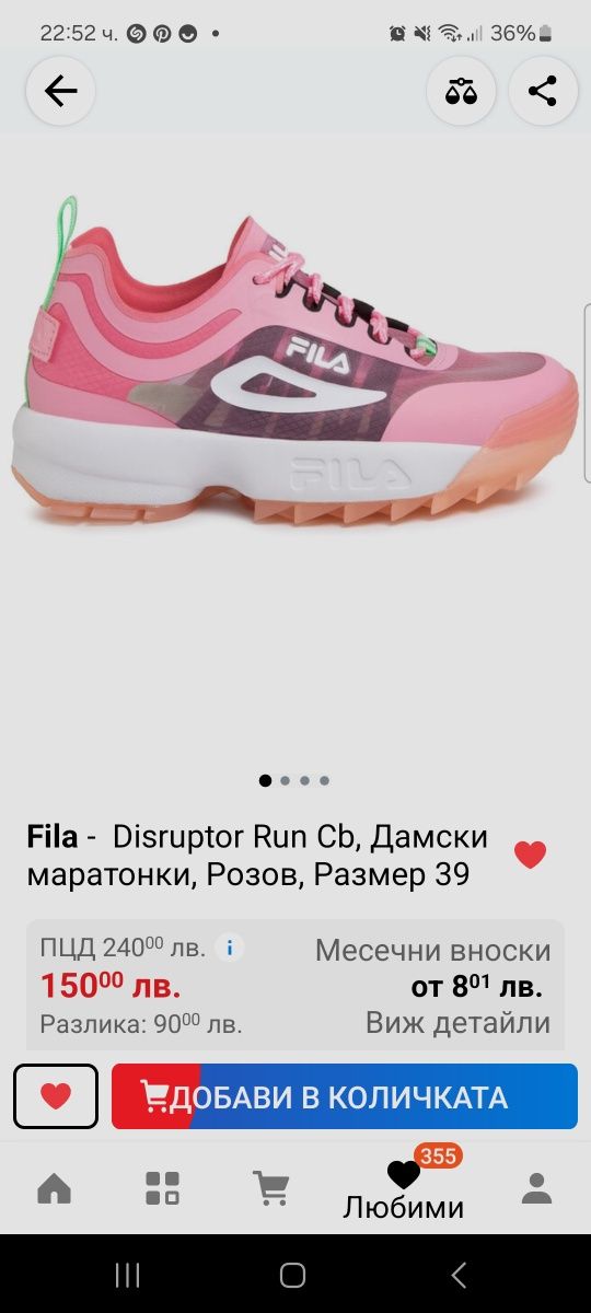 Резервирани! Маратонки Fila Disruptor Run CB