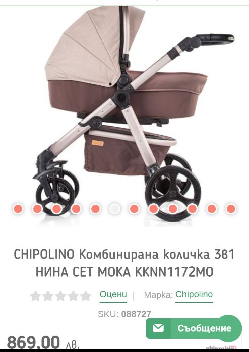 Комбинирана количка Chipolino Nina 3в1