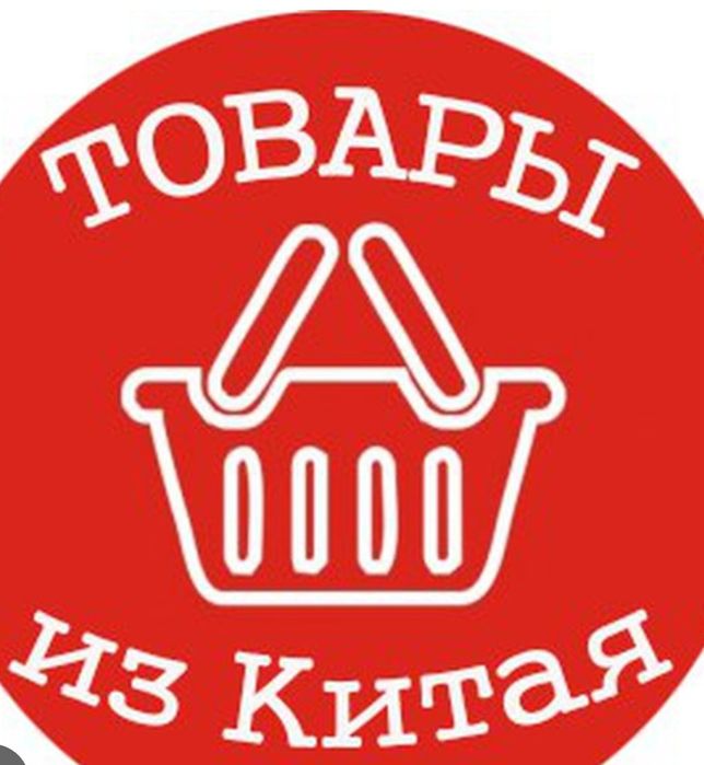 Вещи по дешёвой цене с Китая