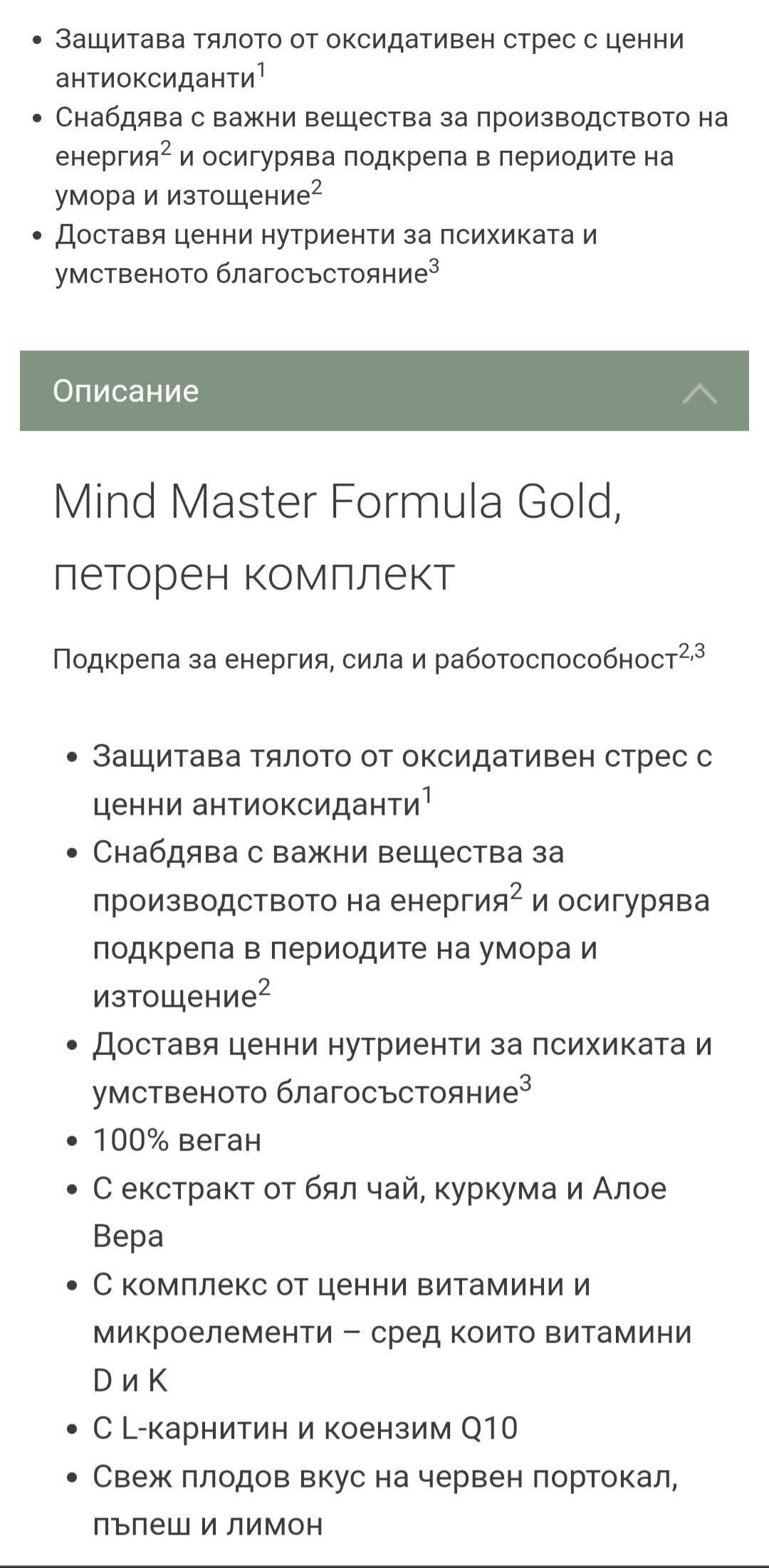 Main Master Formula Gold LR