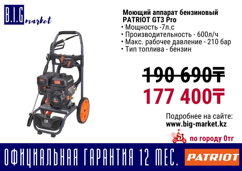 Моющий аппарат бензиновый кершер PATRIOT GT3 Pro с гарантией