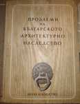Книги строителството, архитектура, интериор