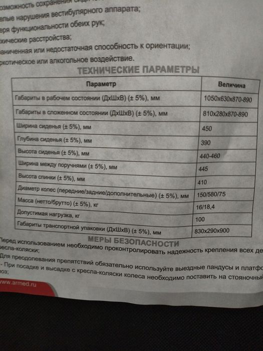 Продам кресло коляску для инвалидов