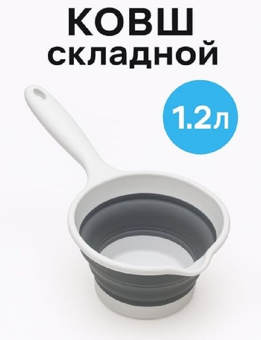 Силиконовый складной ковш с ручкой в двух цветах