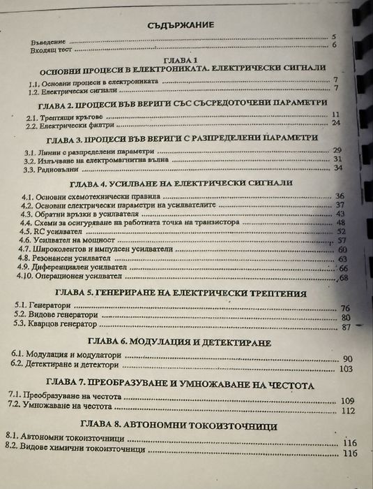 Учебник по аналогова схемотехника издателство НОВИ ЗНАНИЯ