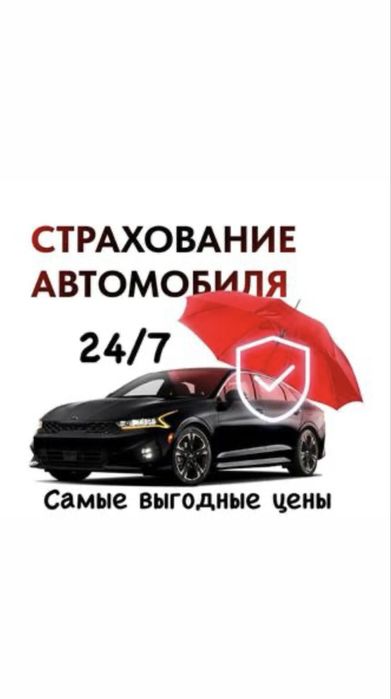 Автострахование в  Атырау