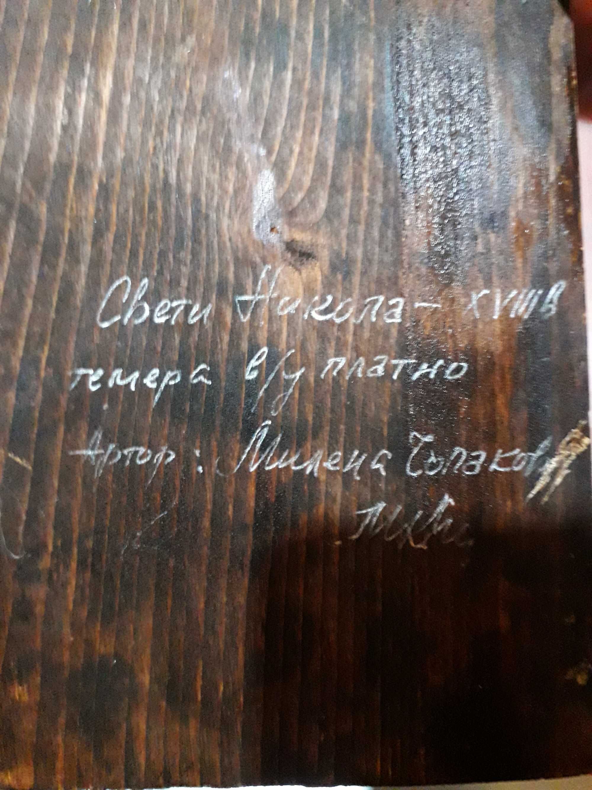 Икона "Свети Никола"