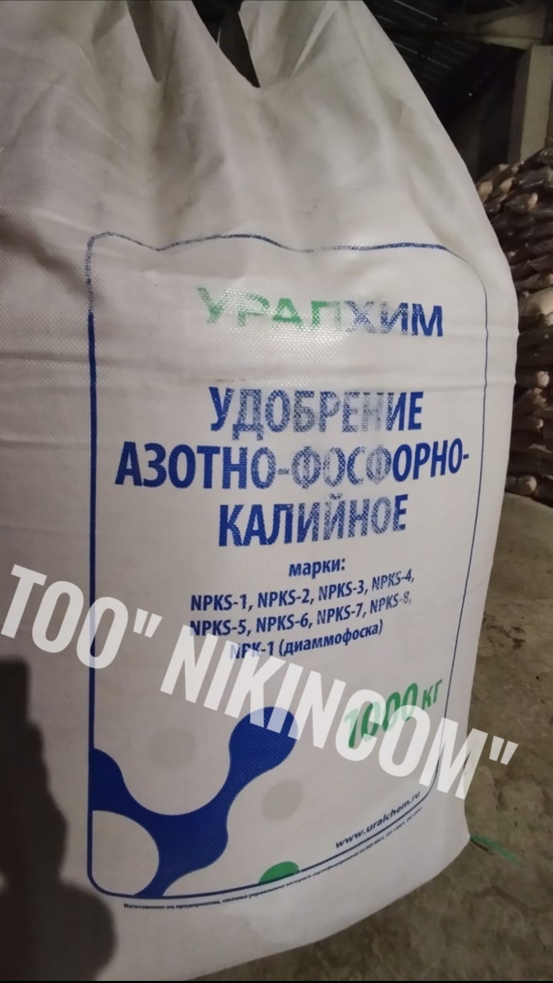 Минеральные удобрения