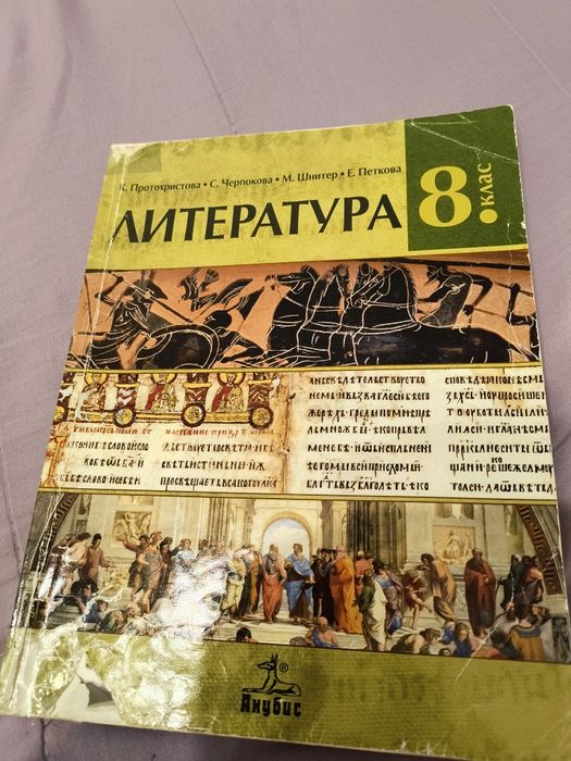 Учебници за 8,9,10 и 11 клас