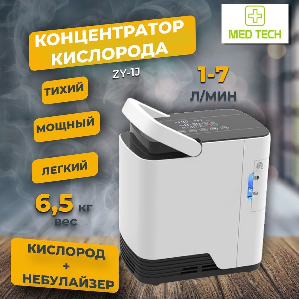 АКЦИЯ‼️Концентратор кислорода