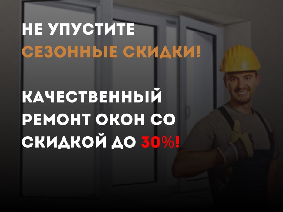 Обслуживание Оконных Конструкций Остекление Балконов Ремонт Откосов
