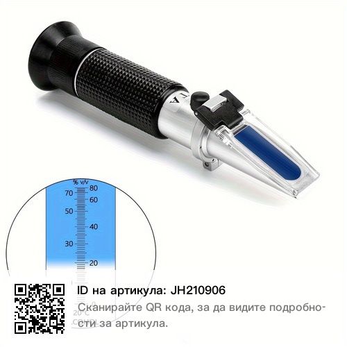 Професионален рефрактометър за  захарно съдържание от 0до 32%